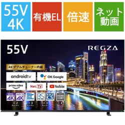 ヨドバシ.com - 東芝 TOSHIBA REGZA(レグザ) X8900Kシリーズ 55V型 4K