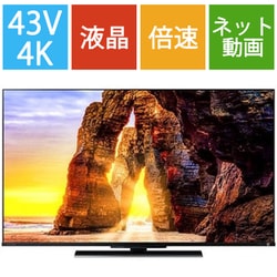 ヨドバシ.com - レグザ REGZA Z670Lシリーズ 43V型 4K液晶テレビ 量子