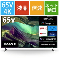 ヨドバシ.com - ソニー SONY BRAVIA（ブラビア） X85Lシリーズ 65V型