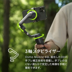 ヨドバシ.com - DJI ディージェイアイ Osmo Mobile 6 スマートフォン用
