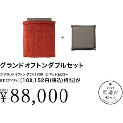 ヨドバシ.com - スノーピーク snow peak 野遊びセット2023 グランド