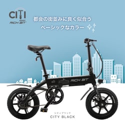 ヨドバシ.com - リッチビット RICHBIT 電動アシスト自転車 RICHBIT