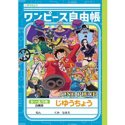 ヨドバシ.com - ショウワノート じゆうちょう ワンピース 087633004