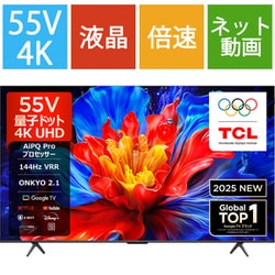 ヨドバシ.com - ティーシーエル TCL P8Kシリーズ 55V型 量子ドット 4K