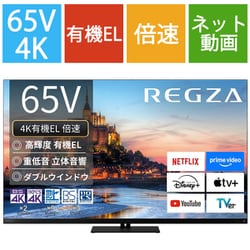 ヨドバシ.com - レグザ REGZA X9900Rシリーズ 65V型 4K有機ELテレビ