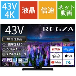 ヨドバシ.com - レグザ REGZA Z670Rシリーズ 43V型 4K液晶テレビ 倍速