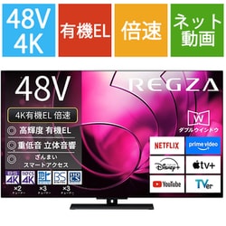 ヨドバシ.com - レグザ REGZA X8900Rシリーズ 48V型 4K有機ELテレビ