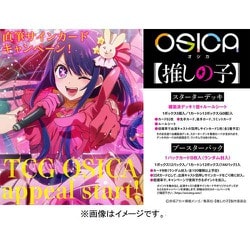 ヨドバシ.com - ムービック movic OSICA 推しの子 スターターデッキ