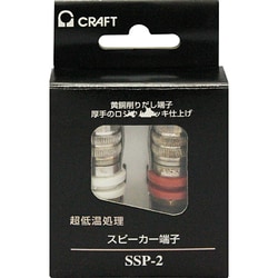 ヨドバシ.com - オーディオクラフト スピーカー端子 2個入り SSP2 通販