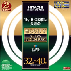 ヨドバシ.com - 日立 HITACHI 丸形蛍光灯 きらりUVプレミアム きらりN