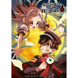 ヨドバシ.com - 地縛少年花子くん2 上巻 DVD-BOX [DVD] 通販【全品無料