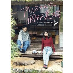 ヨドバシ.com - アリスさんちの囲炉裏端 Blu-ray BOX [Blu-ray Disc
