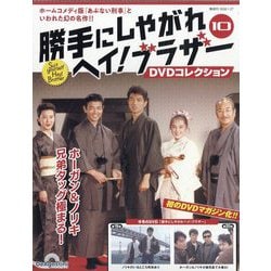 ヨドバシ.com - 勝手にしやがれヘイ!ブラザーDVDコレクション 2026年 1