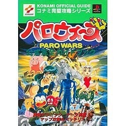 ヨドバシ.com - パロウォーズ 公式完全ガイドブック(コナミ完璧攻略