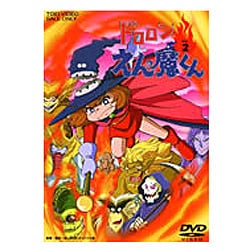 ヨドバシ.com - ドロロンえん魔くん Vol.2 [DVD] 通販【全品無料配達】