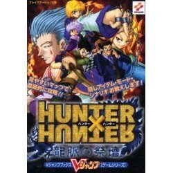 ヨドバシ.com - ハンター×ハンター龍脈の祭壇 プレイステーション2版