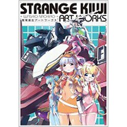 ヨドバシ.com - STRANGE KIWI―鷲尾直広アートワークス [単行本] 通販