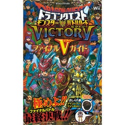 ヨドバシ.com - ドラゴンクエストモンスターバトルロードビクトリー