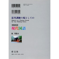 ヨドバシ.com - 思考訓練の場としての現代国語 [単行本] 通販【全品