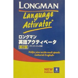 ヨドバシ.com - ロングマン英語アクティベータ ペーパーバック版 第2版