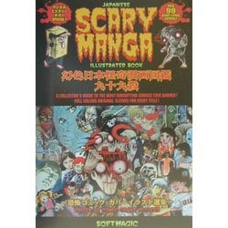 ヨドバシ.com - JAPANESE SCARY MANGA―幻色日本怪奇漫画図鑑九十九殺