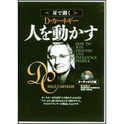 ヨドバシ.com - 耳で聞くD・カーネギー人を動かす オーディオCD版 通販