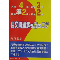 ヨドバシ.com - 英検4級・英検3級・英検準2級・英検2級 長文問題解き方