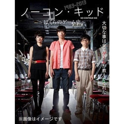 ヨドバシ.com - ノーコン・キッド～ぼくらのゲーム史～ Blu-ray BOX