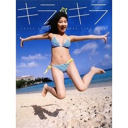 ヨドバシ.com - キラ☆キラ―小野恵令奈写真集 [単行本] 通販【全品無料