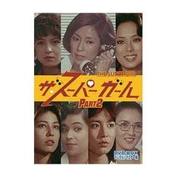 ヨドバシ.com - ザ・スーパーガール DVD-BOX Part2 デジタルリマスター