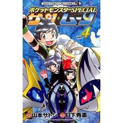 ポケットモンスター シールド・サン・トローゼ、ムーン 4本セット 71FLFahETtL.jpg