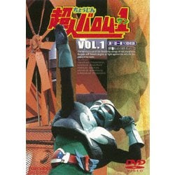 ヨドバシ.com - 超人バロム・1 VOL.1 [DVD] 通販【全品無料配達】