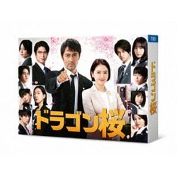 ヨドバシ.com - ドラゴン桜(2021年版) ディレクターズカット版 DVD-BOX
