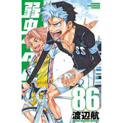 弱虫ペダル　1〜85 ・94 全86冊　※63〜85・94（新品未読） Amazon.co.jp: 弱虫ペダル 84 (84) (少年チャンピオンコミックス