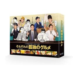 ヨドバシ.com - それぞれの孤独のグルメ DVD-BOX [DVD] 通販【全品無料