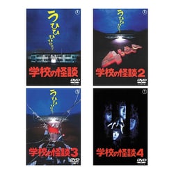 ヨドバシ.com - 【らくらくカートイン】「学校の怪談」シリーズ 4作品