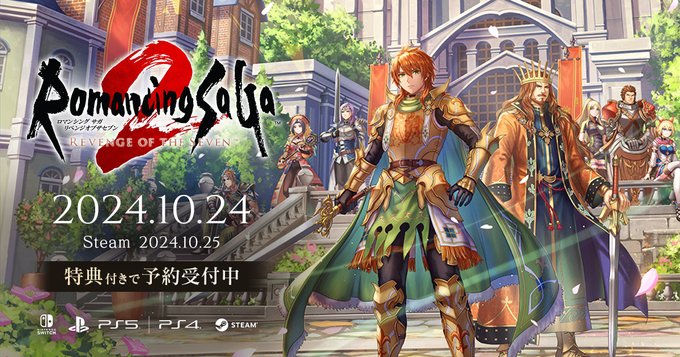 ロマサガ2リベンジオブザセブン」の予約特典やエディションの違いなど