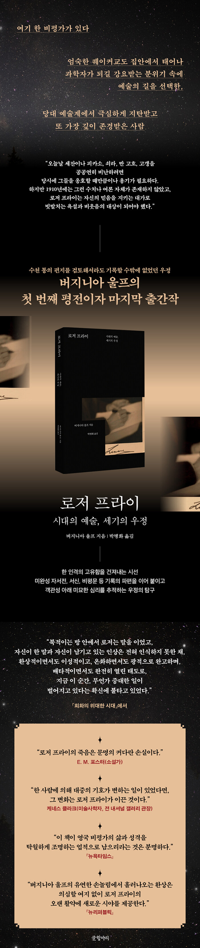 로저 프라이 | 버지니아 울프 | 알라딘