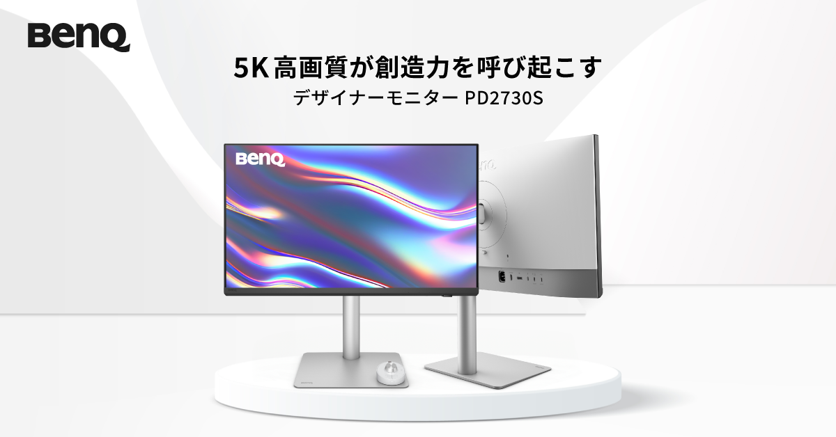 BenQ初の5Kモニター。細部までこだわり、思い描いたとおりのデザインを
