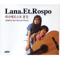 사랑해/라나에로스포(Lana. Et. Rospo) - 벅스