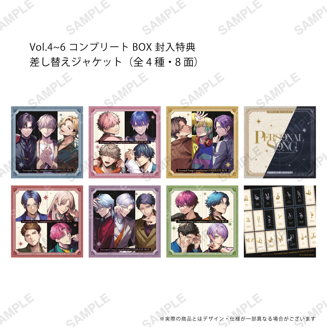 特務部】ブレイクマイケース パーソナルソング・コンピレーション Vol