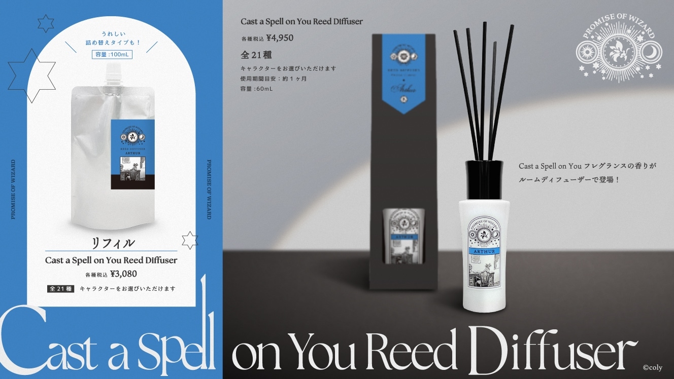 リフィル】Cast a Spell on You Reed Diffuser -Nero- | 魔法使いの