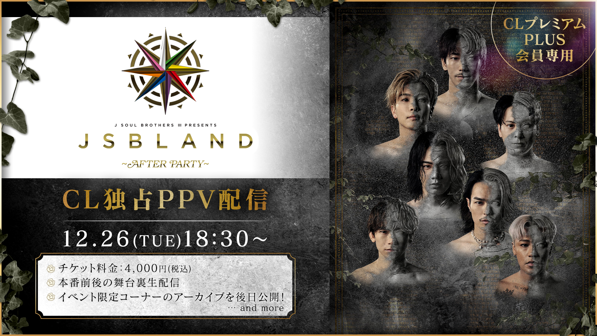 CLプレミアムPLUS専用】三代目 J SOUL BROTHERS PRESENTS 