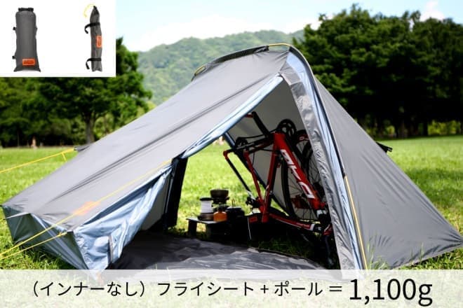 自転車と一泊！－サイクルキャンプ用のテント「バックフリップ