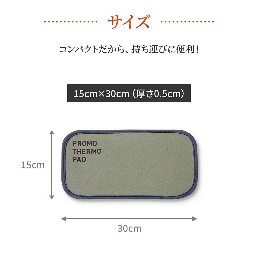 ブラックシリカ プロモサーモパッド｜遠赤外線マット｜健康通販