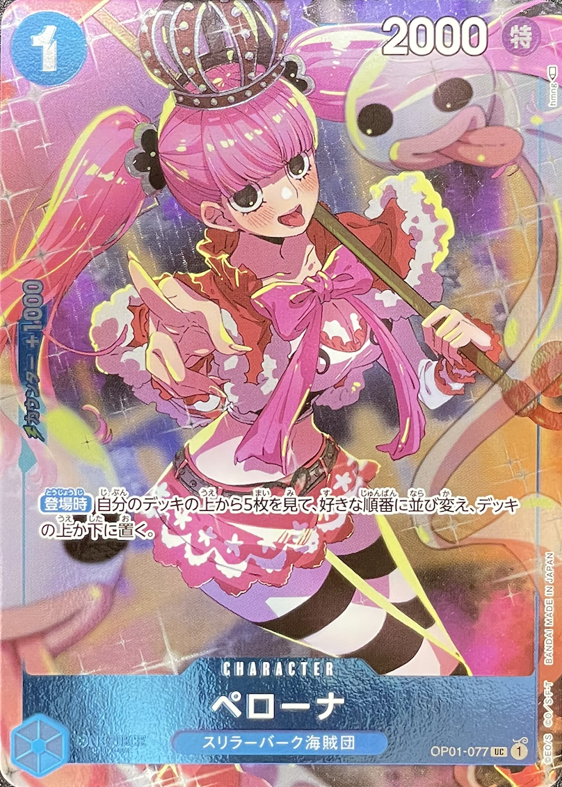 ペローナ/UC/OP01-077(プレミアムカードコレクションガールズ