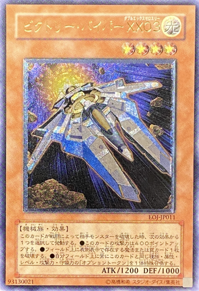 ビクトリーバイパーXX03/レリーフ/EOJ-JP011 | minny通販店