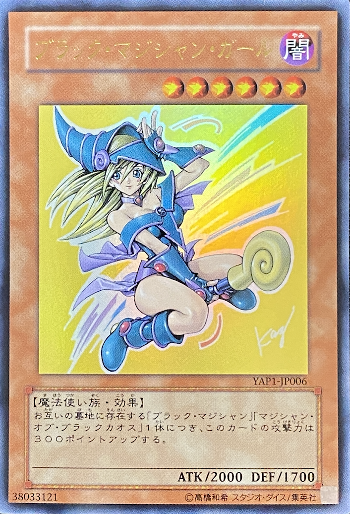 ブラックマジシャンガール/ウルトラ/YAP1-JP006 | minny通販店