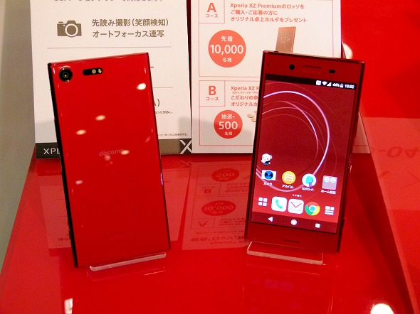 ドコモ、「Xperia XZ Premium」に新色「ロッソ」を追加 10月27日発売