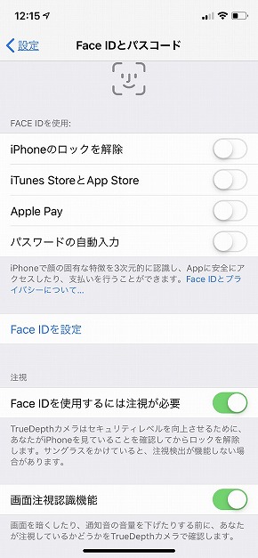 iOS 12では2人の顔をFace IDに登録できる - ITmedia Mobile